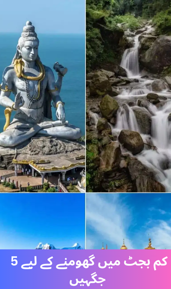 5 places to visit on a budget